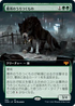 [Foil] [Janpanese Version] VOW 385 Cemetery Prowler (Extended Art) M