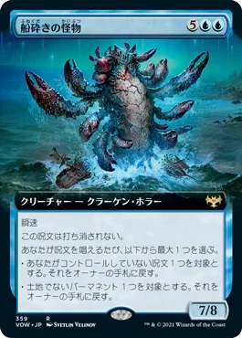 [Foil] [Janpanese Version] VOW 359 Hullbreaker Horror (Extended Art) R