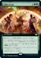 [Foil] [Janpanese Version] VOW 388 Glorious Sunrise (Extended Art) R