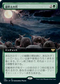 [Foil] [Janpanese Version] VOW 391 Howling Moon (Extended Art) R