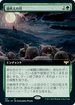 [Foil] [Janpanese Version] VOW 391 Howling Moon (Extended Art) R