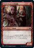 [Foil] [Janpanese Version] VOW 308 Voldaren Epicure (Showcase) C