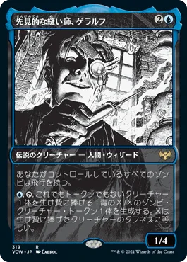 [Foil] [Janpanese Version] VOW 319 Geralf, Visionary Stitcher (Eternal Night) R