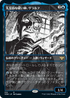 [Foil] [Janpanese Version] VOW 319 Geralf, Visionary Stitcher (Eternal Night) R