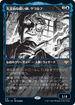 [Foil] [Janpanese Version] VOW 319 Geralf, Visionary Stitcher (Eternal Night) R