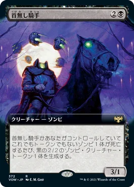 [Foil] [Janpanese Version] VOW 372 Headless Rider (Extended Art) R