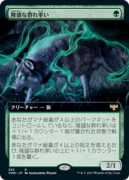 [Foil] [Janpanese Version] VOW 383 Ascendant Packleader (Extended Art) R