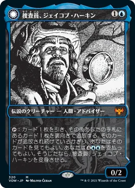 [Foil] [Janpanese Version] VOW 320 Jacob Hauken, Inspector (Eternal Night) M