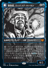 [Foil] [Janpanese Version] VOW 320 Jacob Hauken, Inspector (Eternal Night) M