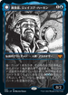 [Foil] [Janpanese Version] VOW 320 Jacob Hauken, Inspector (Eternal Night) M