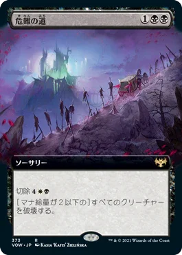 [Foil] [Janpanese Version] VOW 373 Path of Peril (Extended Art) R