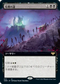 [Foil] [Janpanese Version] VOW 373 Path of Peril (Extended Art) R
