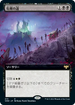 [Foil] [Janpanese Version] VOW 373 Path of Peril (Extended Art) R