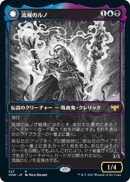 [Foil] [Janpanese Version] VOW 327 Runo Stromkirk (Eternal Night) R