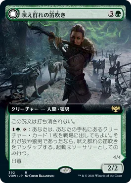 [Foil] [Janpanese Version] VOW 392 Howlpack Piper (Extended Art) R
