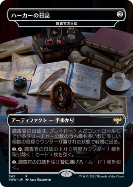 [Foil] [Janpanese Version] VOW 345 Investigator's Journal (Harker's Journal - Dracula Series) R