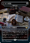 [Foil] [Janpanese Version] VOW 345 Investigator's Journal (Harker's Journal - Dracula Series) R