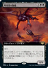 [Foil] [Janpanese Version] VOW 369 Dreadfeast Demon (Extended Art) R