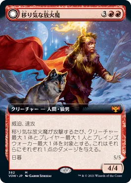 [Foil] [Janpanese Version] VOW 382 Volatile Arsonist (Extended Art) M