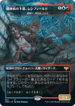 [Foil] [Janpanese Version] VOW 342 Eruth, Tormented Prophet (Renfield, Delusional Minion - Dracula Series) R