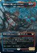 [Foil] [Janpanese Version] VOW 342 Eruth, Tormented Prophet (Renfield, Delusional Minion - Dracula Series) R