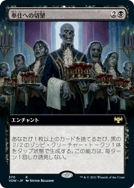 [Foil] [Janpanese Version] VOW 370 Dying to Serve (Extended Art) R