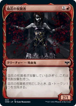 [Foil] [Janpanese Version] VOW 303 Blood Petal Celebrant (Showcase) C