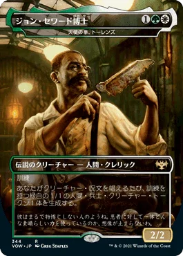 [Foil] [Janpanese Version] VOW 344 Torens, Fist of the Angels (Dr. John Seward - Dracula Series) R
