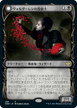 [Foil] [Janpanese Version] VOW 298 Voldaren Bloodcaster (Showcase) R