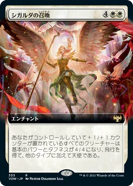 [Foil] [Janpanese Version] VOW 353 Sigarda's Summons (Extended Art) R
