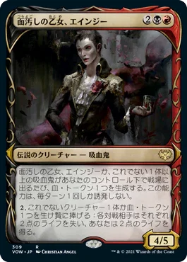 [Foil] [Janpanese Version] VOW 309 Anje, Maid of Dishonor (Showcase) R
