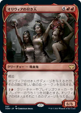 [Foil] [Janpanese Version] VOW 307 Olivia's Attendants (Showcase) R