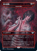 [Foil] [Janpanese Version] VOW 339 Vampires' Vengeance (Mysterious Blood Illness - Dracula Series) U