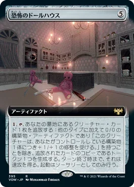 [Foil] [Janpanese Version] VOW 395 Dollhouse of Horrors (Extended Art) R