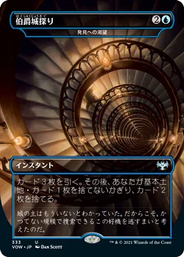 [Foil] [Janpanese Version] VOW 333 Thirst for Discovery (Search the Count's Castle - Dracula Series) U