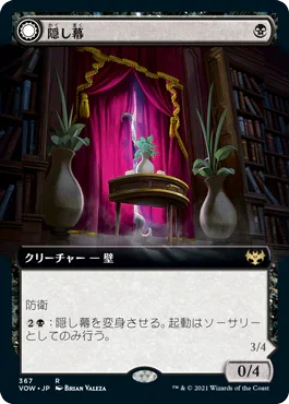 [Foil] [Janpanese Version] VOW 367 Concealing Curtains (Extended Art) R