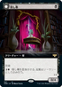 [Foil] [Janpanese Version] VOW 367 Concealing Curtains (Extended Art) R