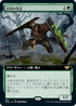 [Foil] [Janpanese Version] VOW 389 Hamlet Vanguard (Extended Art) R