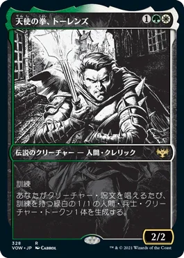 [Foil] [Janpanese Version] VOW 328 Torens, Fist of the Angels (Eternal Night) R