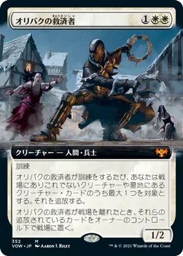 [Foil] [Janpanese Version] VOW 352 Savior of Ollenbock (Extended Art) M