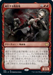 [Foil] [Janpanese Version] VOW 305 Dominating Vampire (Showcase) R