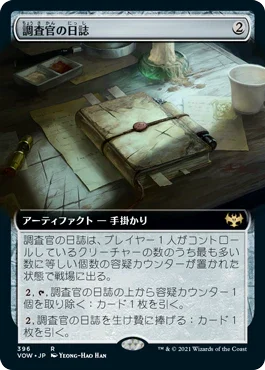 [Foil] [Janpanese Version] VOW 396 Investigator's Journal (Extended Art) R