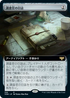 [Foil] [Janpanese Version] VOW 396 Investigator's Journal (Extended Art) R