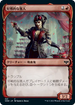 [Foil] [Janpanese Version] VOW 301 Belligerent Guest (Showcase) C