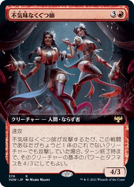 [Foil] [Janpanese Version] VOW 376 Creepy Puppeteer (Extended Art) R