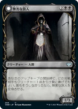 [Foil] [Janpanese Version] VOW 294 Innocent Traveler (Showcase) U