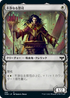 [Foil] [Janpanese Version] VOW 286 Unholy Officiant (Showcase) C