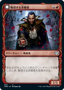 [Foil] [Janpanese Version] VOW 300 Alluring Suitor (Showcase) U