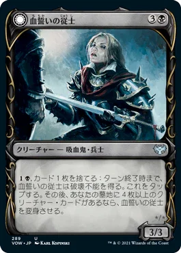 [Foil] [Janpanese Version] VOW 289 Bloodsworn Squire (Showcase) U
