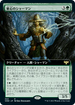 [Foil] [Janpanese Version] VOW 390 Hiveheart Shaman (Extended Art) R